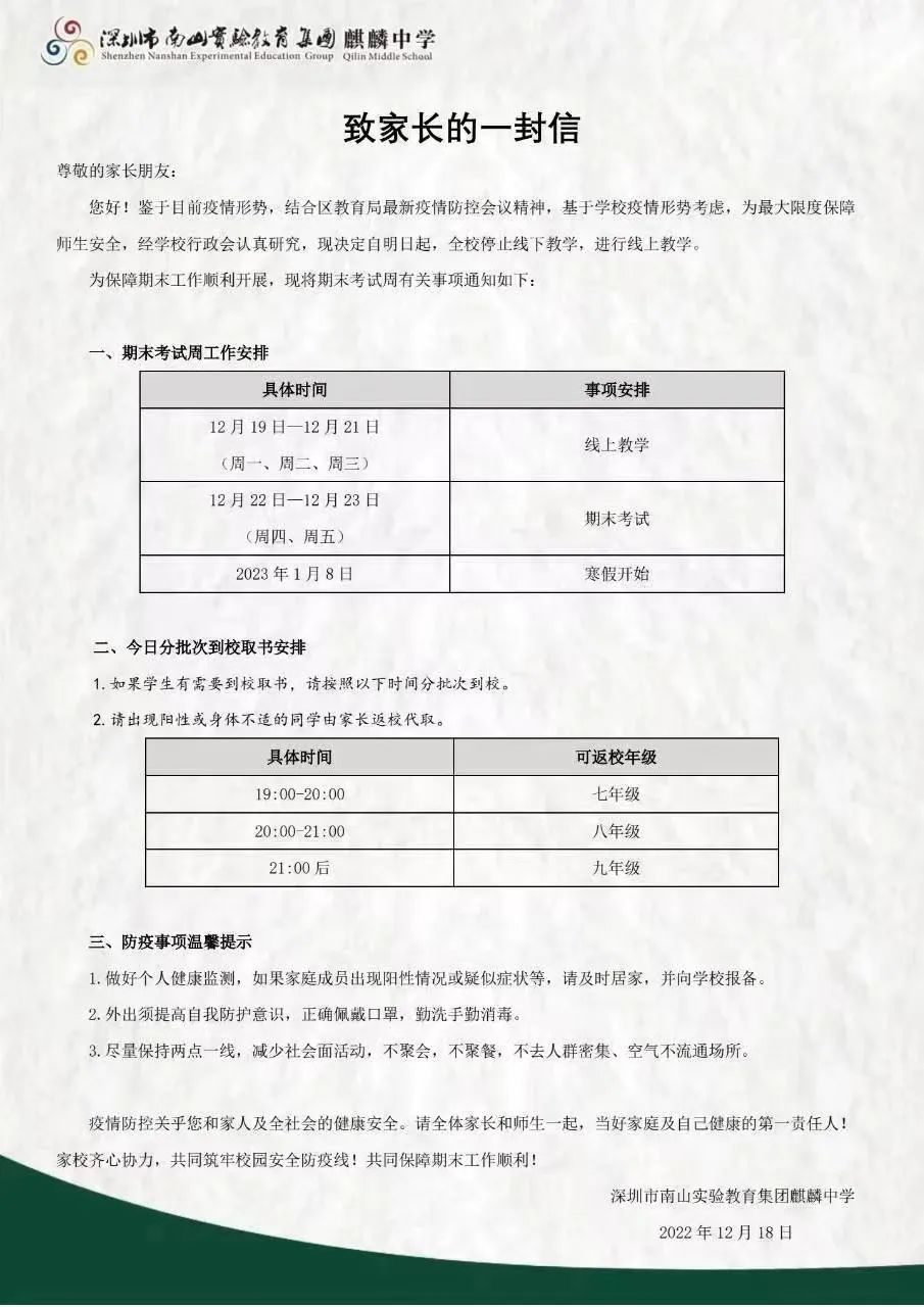最新！深圳南山区期末考试提前通知！附：深圳1-9年级深外、深实验等名校期末真题+答案（全科）