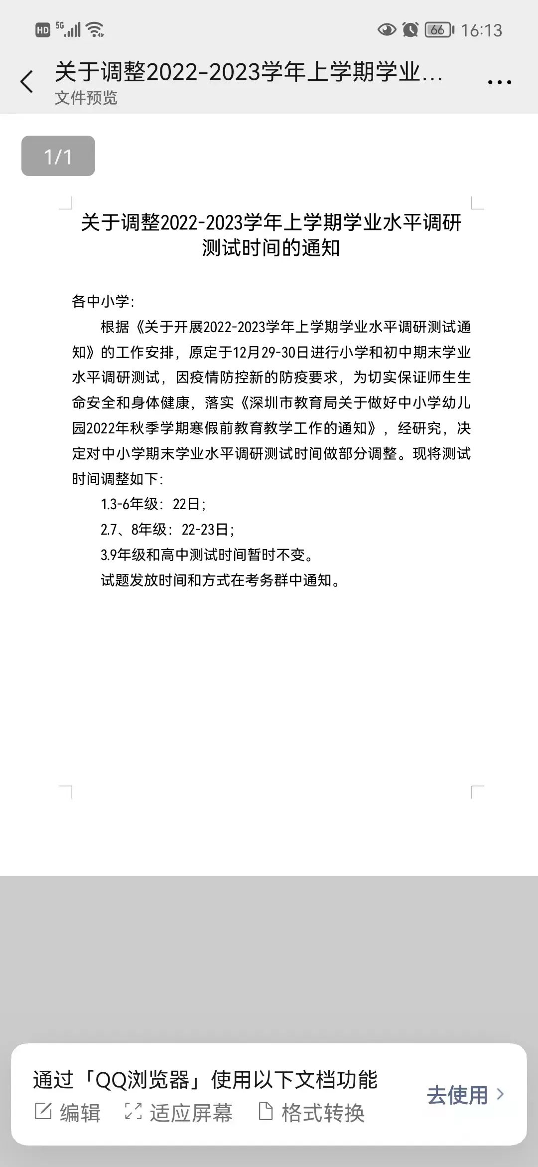 最新！深圳小学、初中期末考试提前！初三中考适应性考试可能延期！高中考试暂时不变！