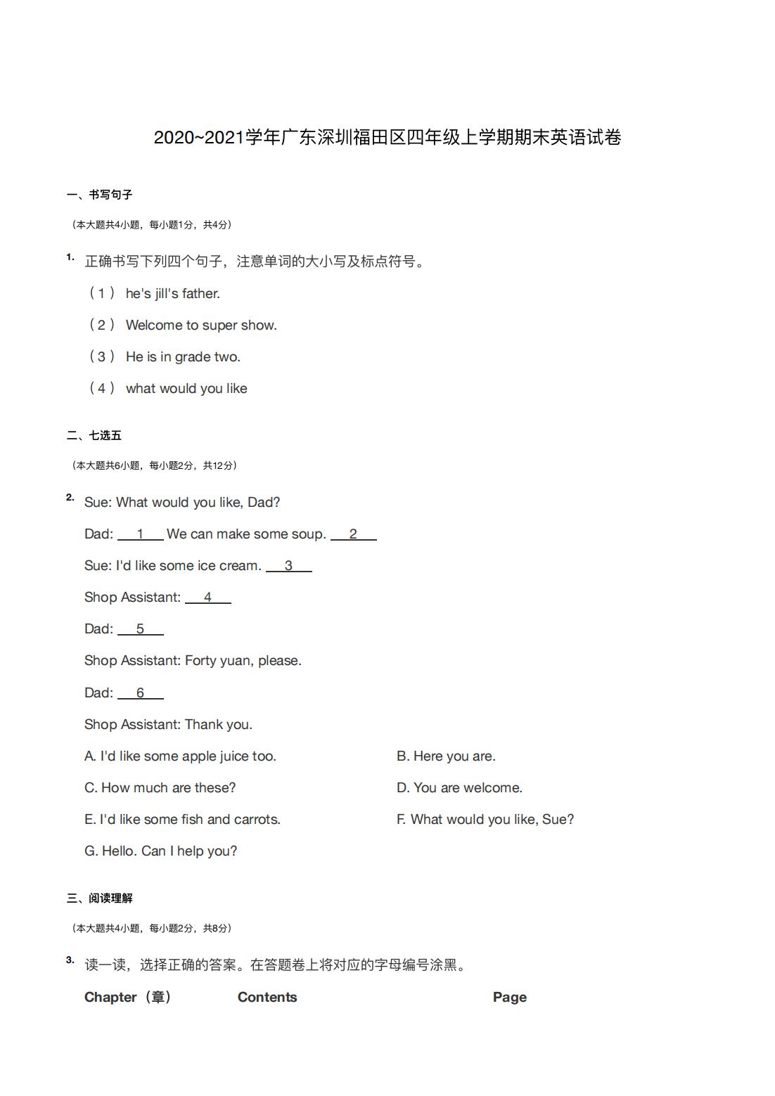 2020~2021学年广东深圳福田区四年级上学期期末英语试卷