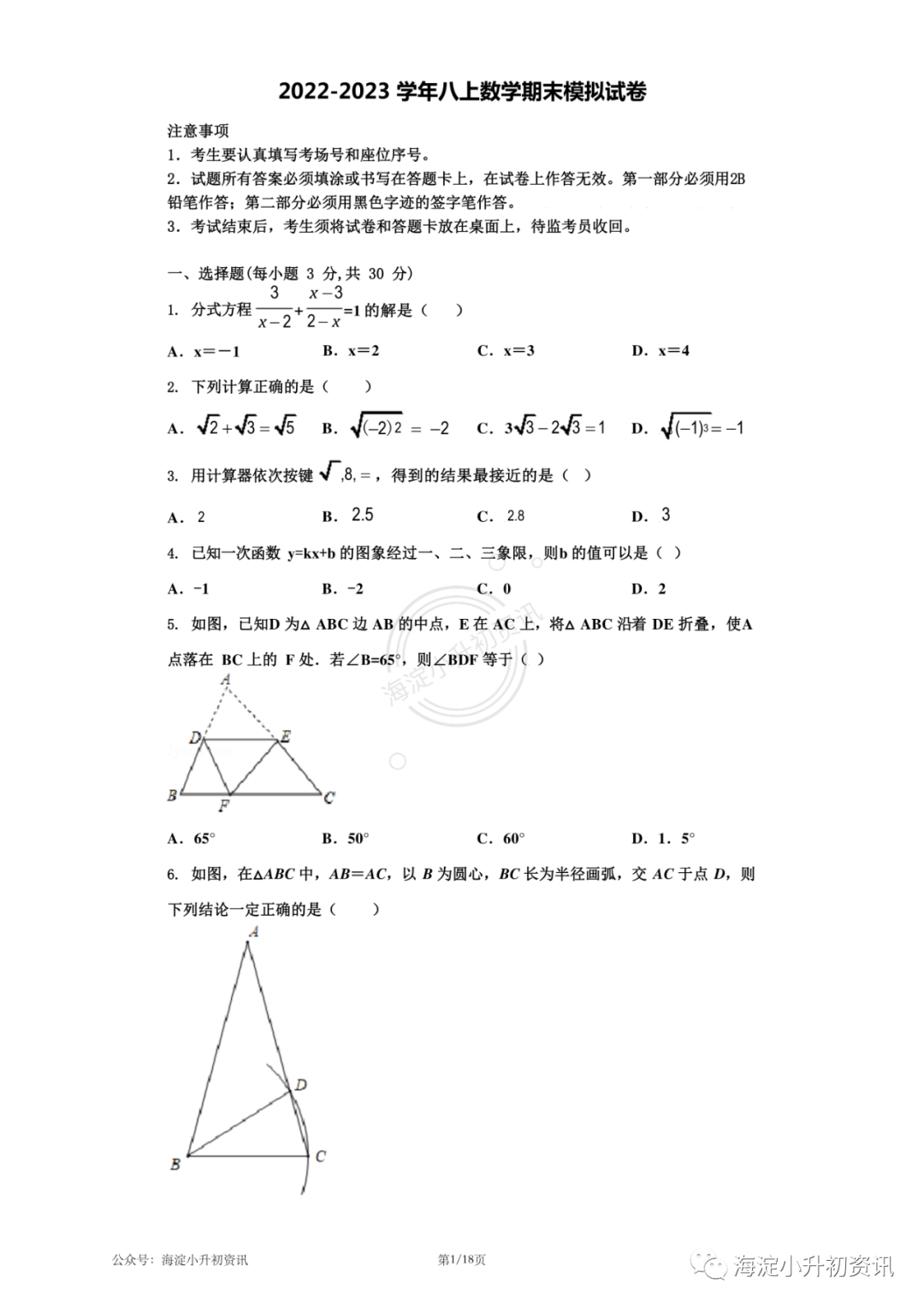 人大附中2022-2023初二上期末模拟数学试卷（附答案）