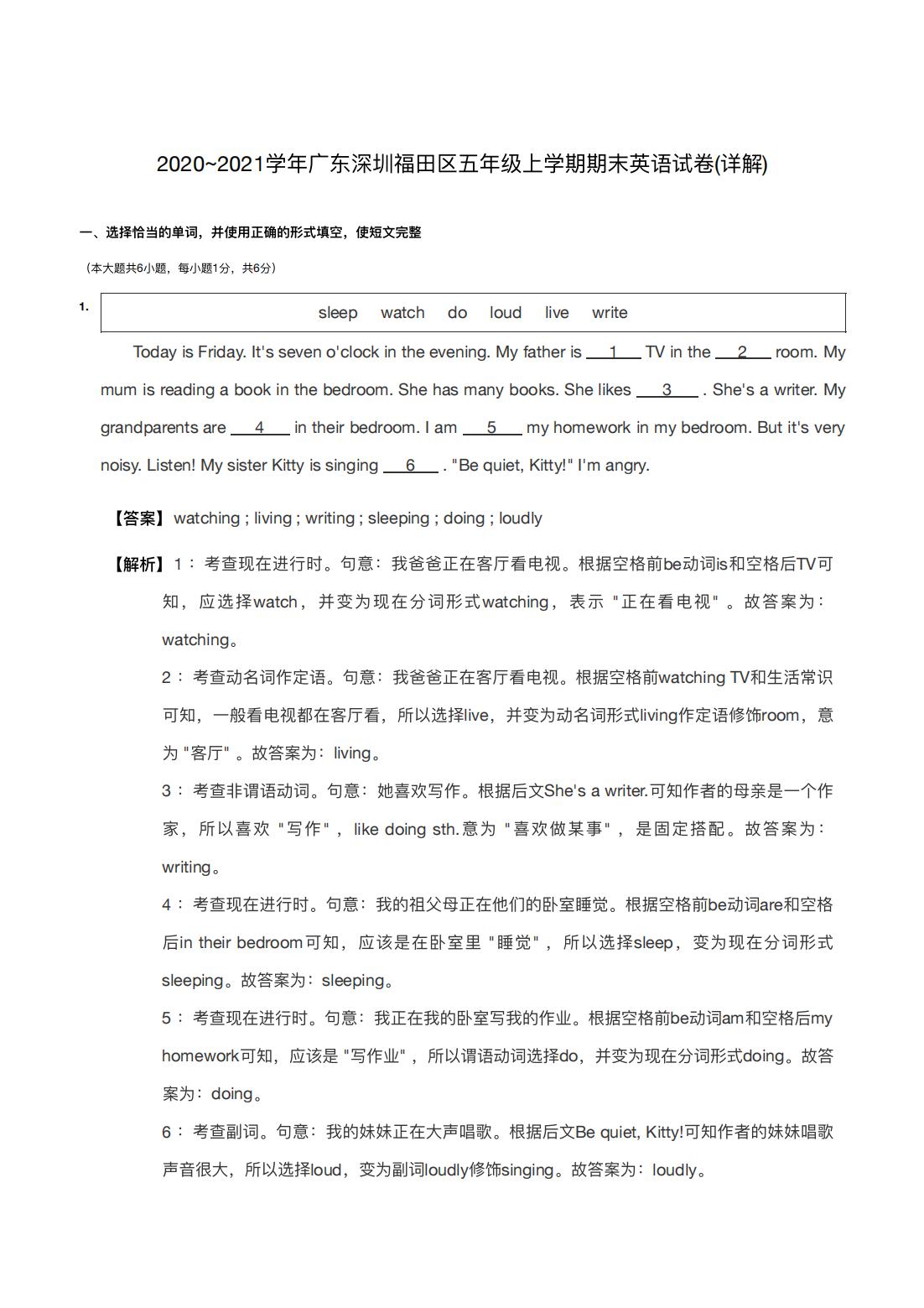 2020~2021学年广东深圳福田区五年级上学期期末英语试卷(详解)
