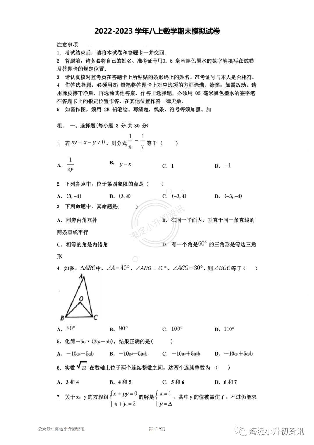 清华附中2022-2023初二上期末模拟数学试卷（附答案）