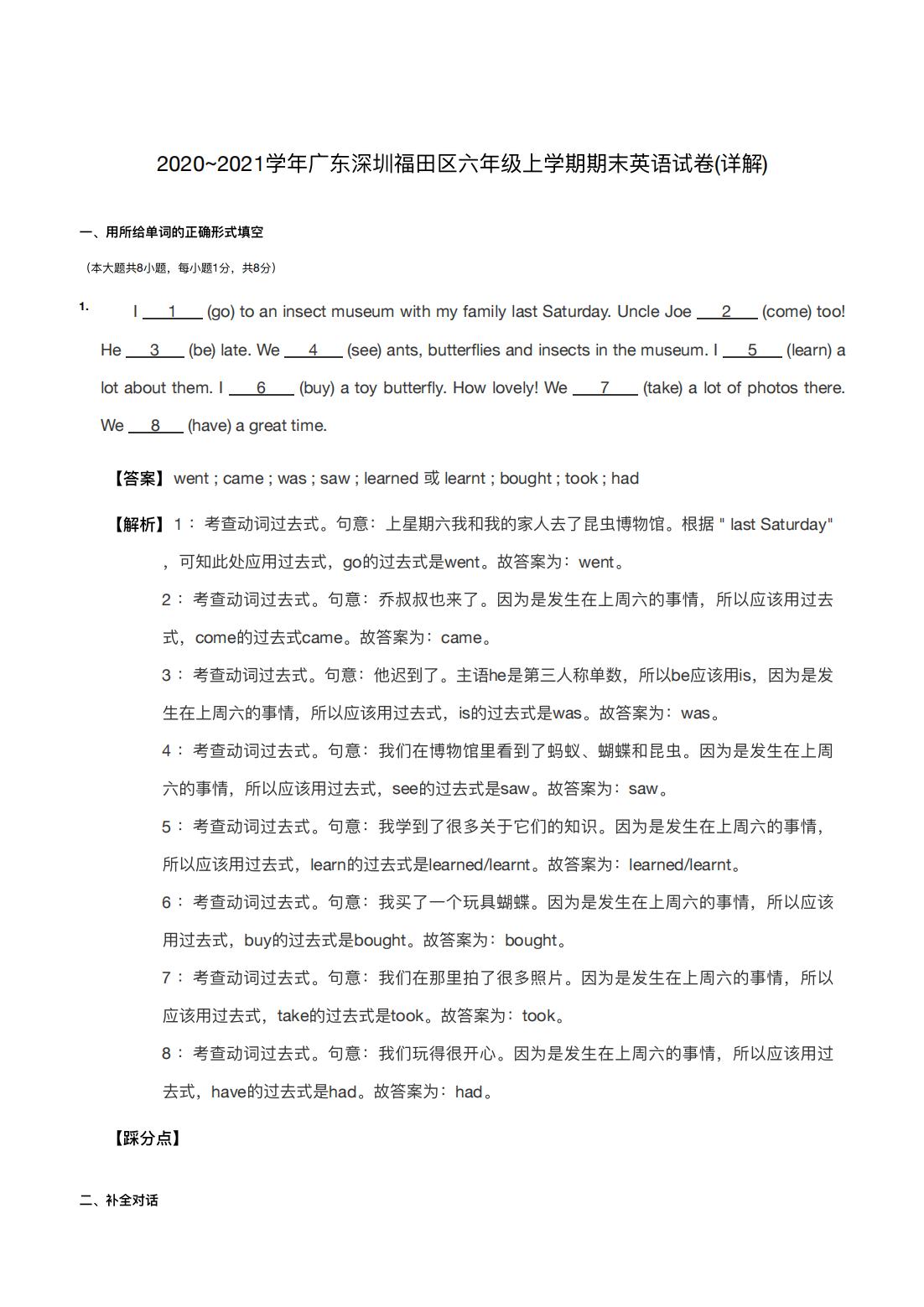 2020~2021学年广东深圳福田区六年级上学期期末英语试卷(详解)