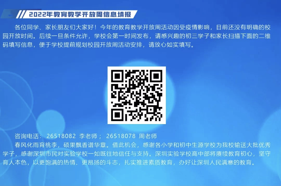 重磅！请收藏！2023深圳中考部分高中简历收集通道汇总