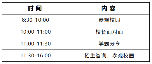 12月24日！深大实验开放日与你相约！