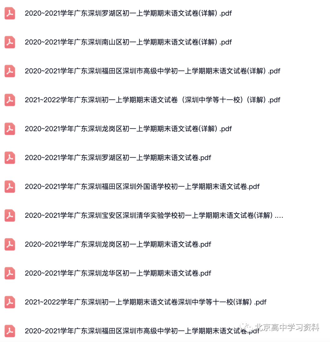 2020~2022学年北京各区初一上学期语文期末试卷及答案解析.pdf