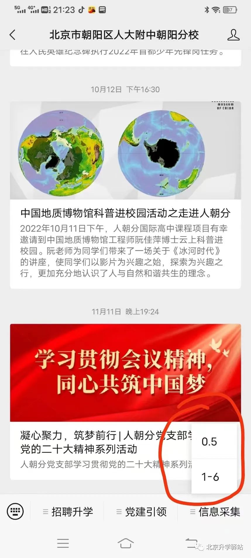关注优质民办人朝分的，涉及1-6年级，速进速填！