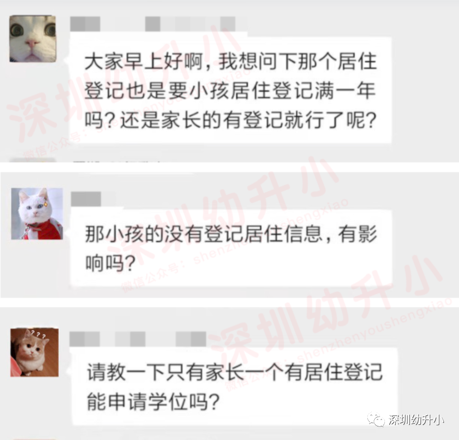 要求有变！2023年用居住登记申请学位的，孩子也要登记！非深户提前一年！