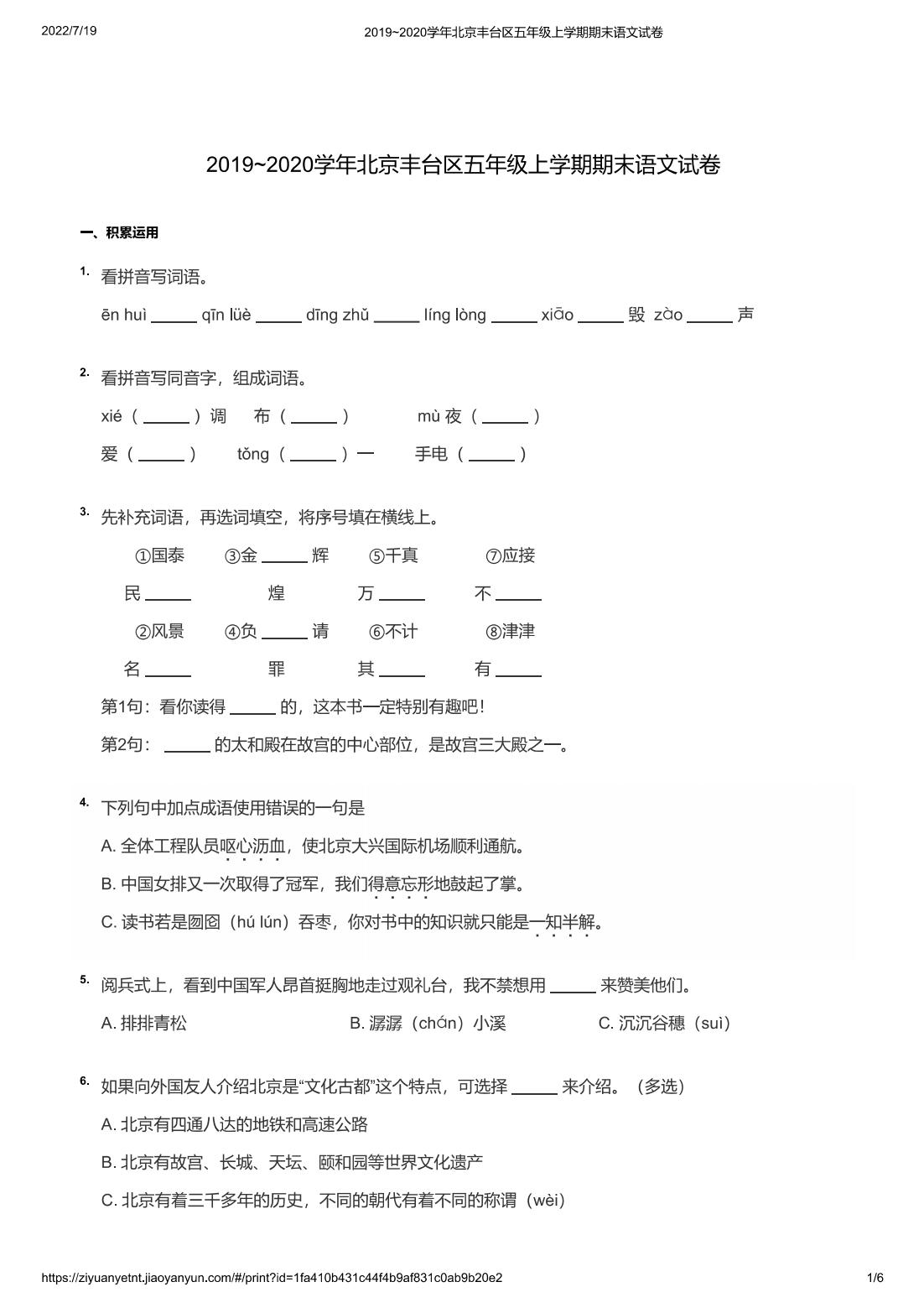 2019~2020学年北京丰台区五年级上学期期末语文试卷