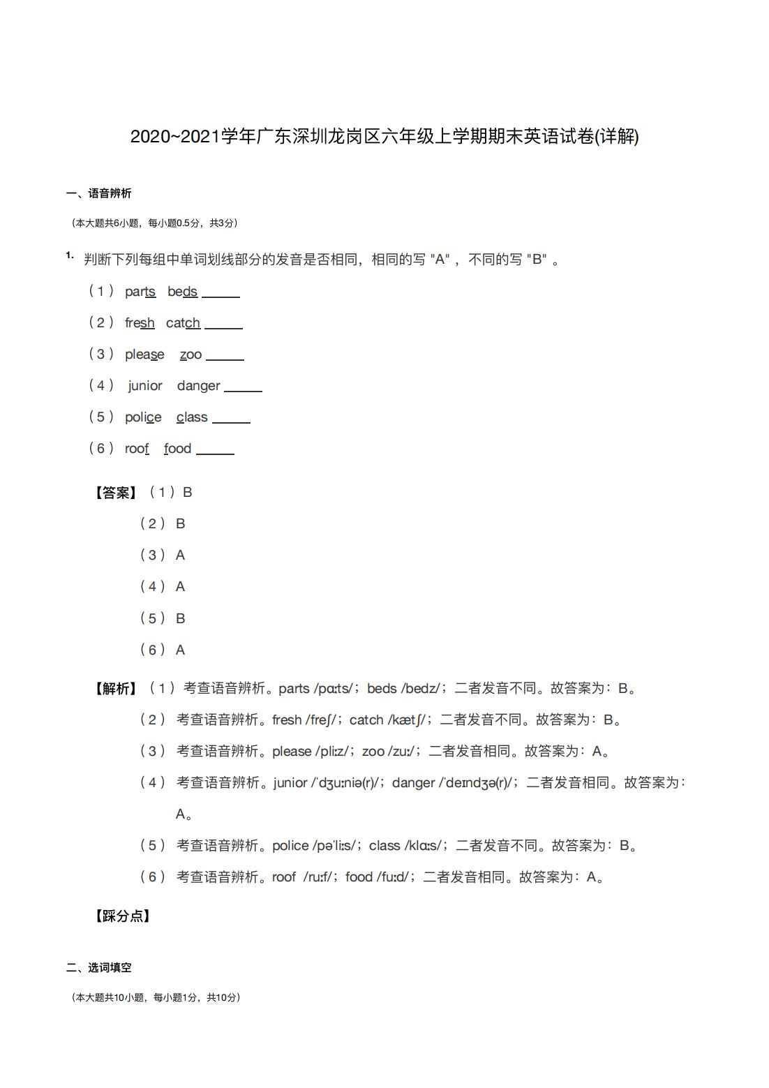 2020~2021学年广东深圳龙岗区六年级上学期期末英语试卷(详解)