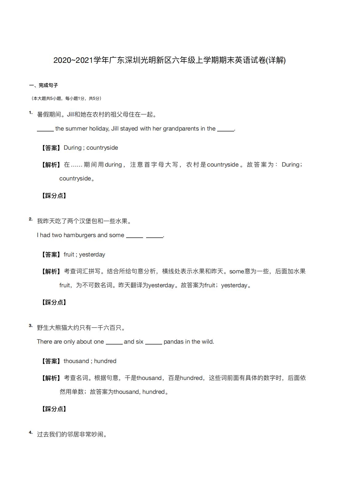 2020~2021学年广东深圳光明新区六年级上学期期末英语试卷(详解)