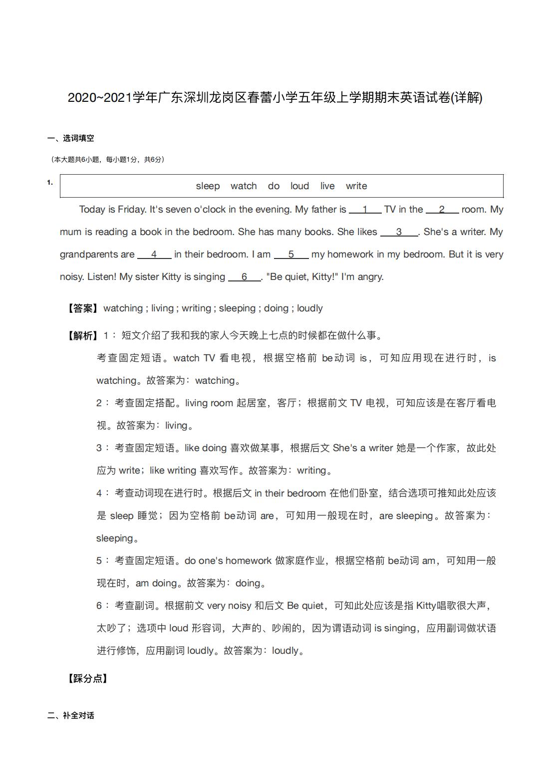 2020~2021学年广东深圳龙岗区春蕾小学五年级上学期期末英语试卷(详解)