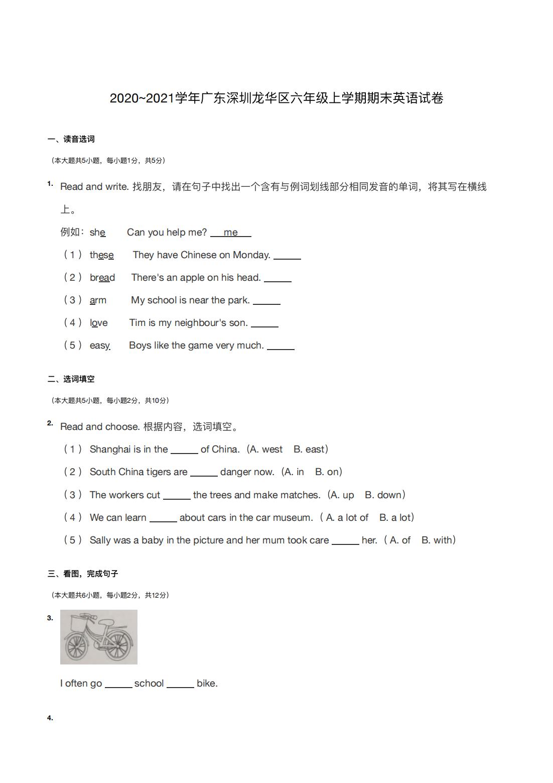 2020~2021学年广东深圳龙华区六年级上学期期末英语试卷