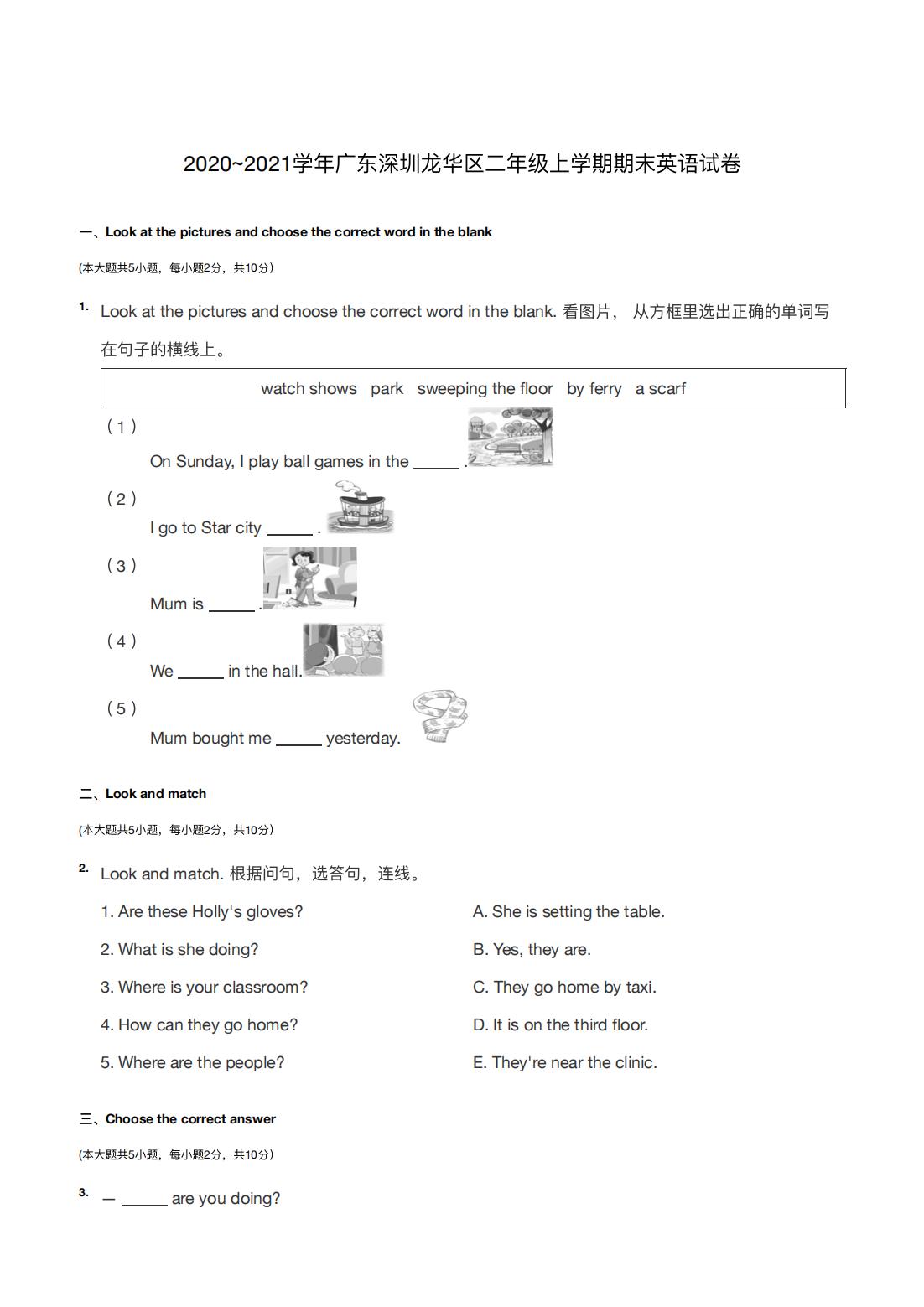 2020~2021学年广东深圳龙华区二年级上学期期末英语试卷