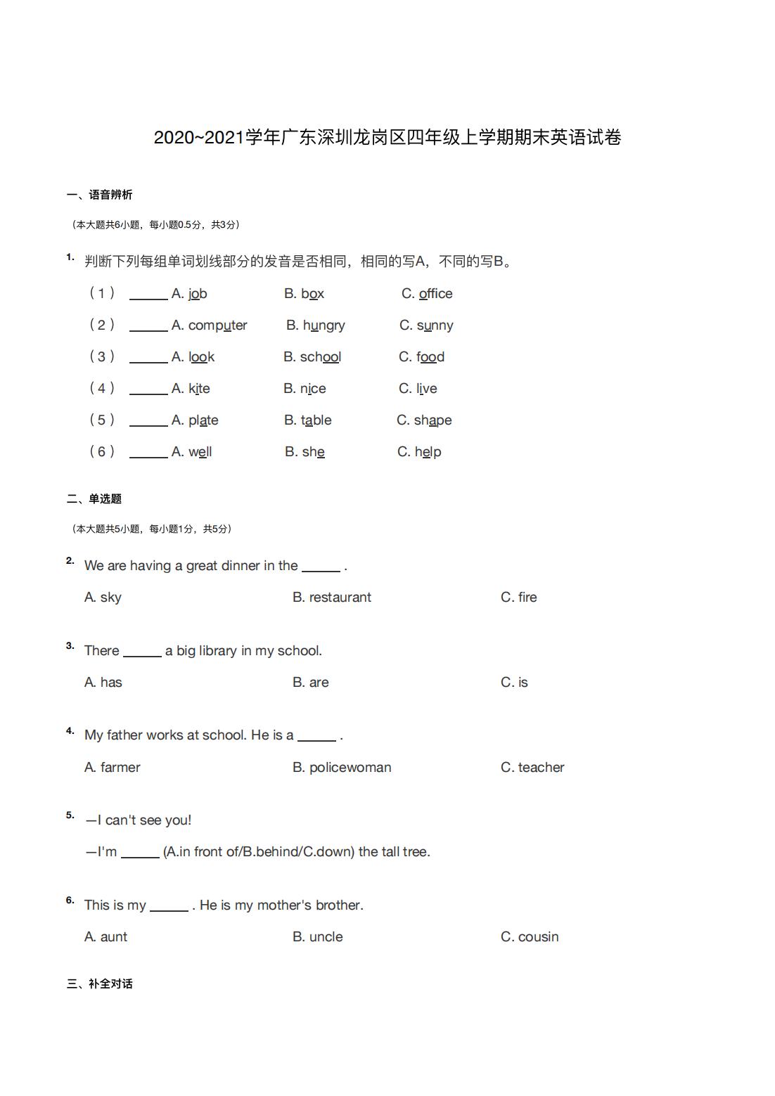 2020~2021学年广东深圳龙岗区四年级上学期期末英语试卷