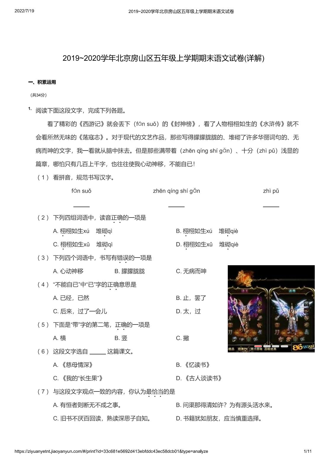 2019~2020学年北京房山区五年级上学期期末语文试卷(详解)