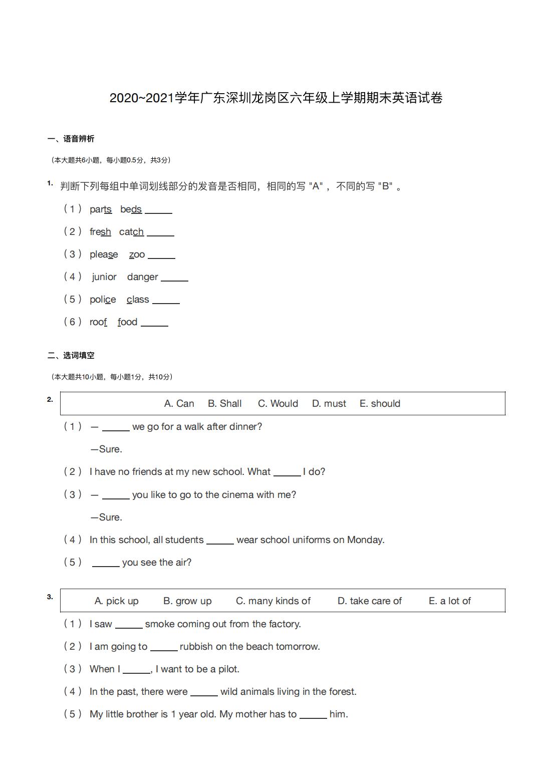 2020~2021学年广东深圳龙岗区六年级上学期期末英语试卷