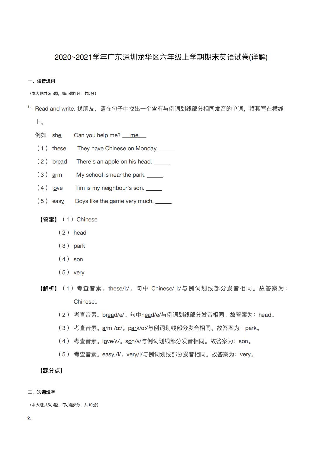 2020~2021学年广东深圳龙华区六年级上学期期末英语试卷(详解)