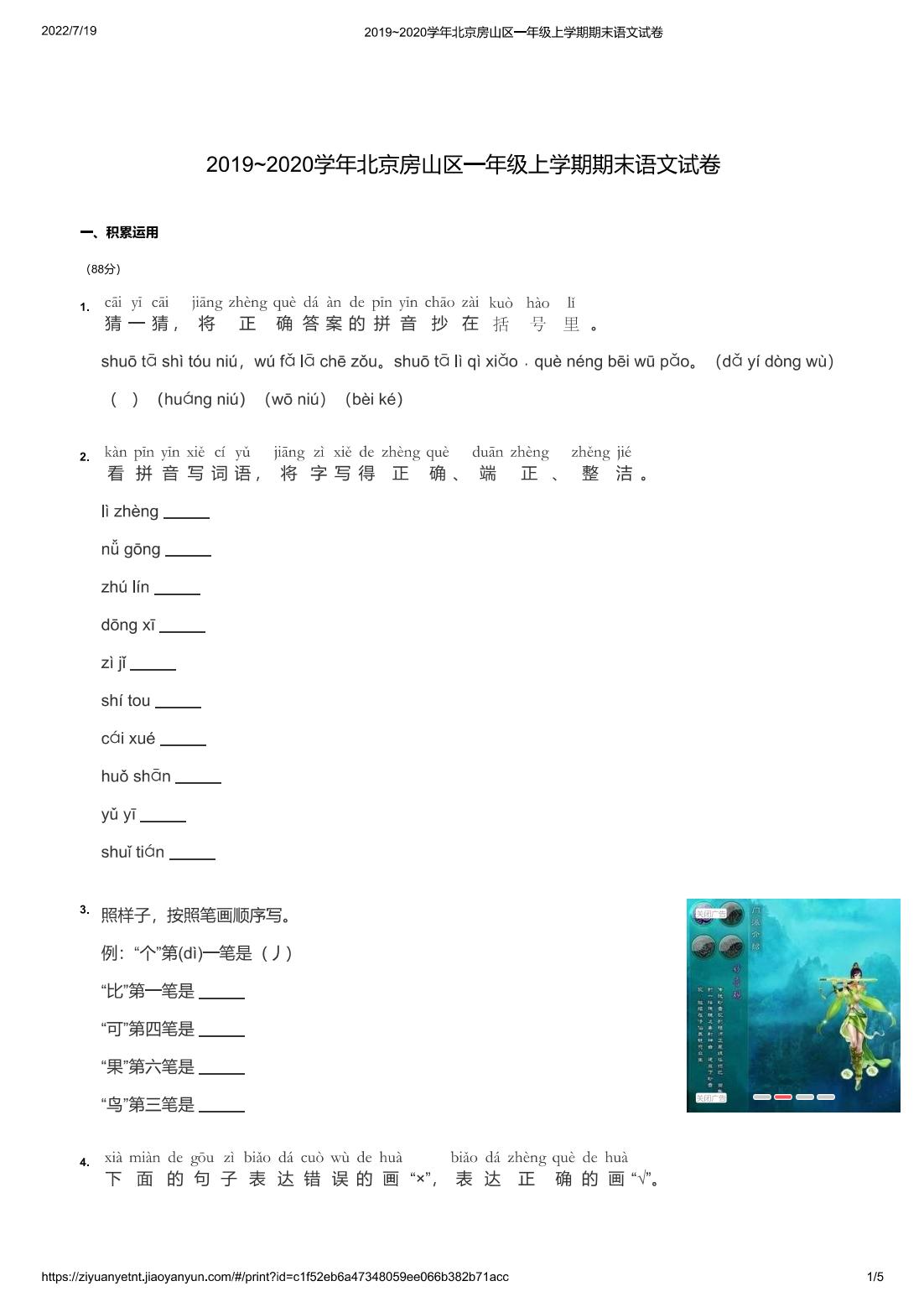 2019~2020学年北京房山区一年级上学期期末语文试卷(详解)