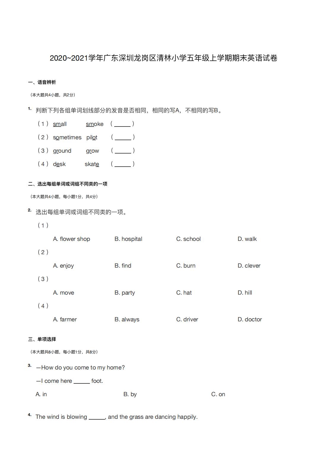 2020~2021学年广东深圳龙岗区清林小学五年级上学期期末英语试卷