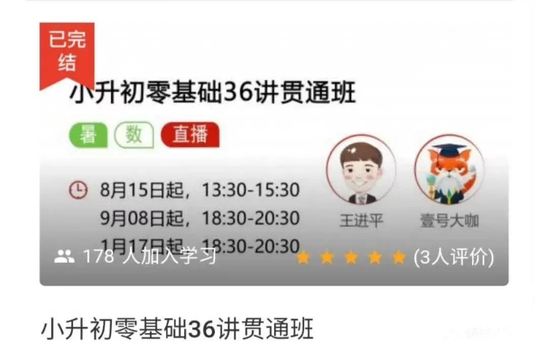 王进平小升初零基础36讲贯通班 笔记+答案+视频课+作业讲解