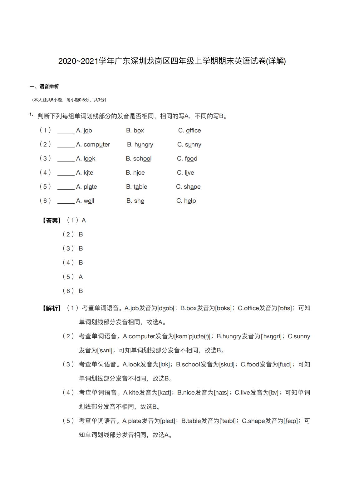 2020~2021学年广东深圳龙岗区四年级上学期期末英语试卷(详解)