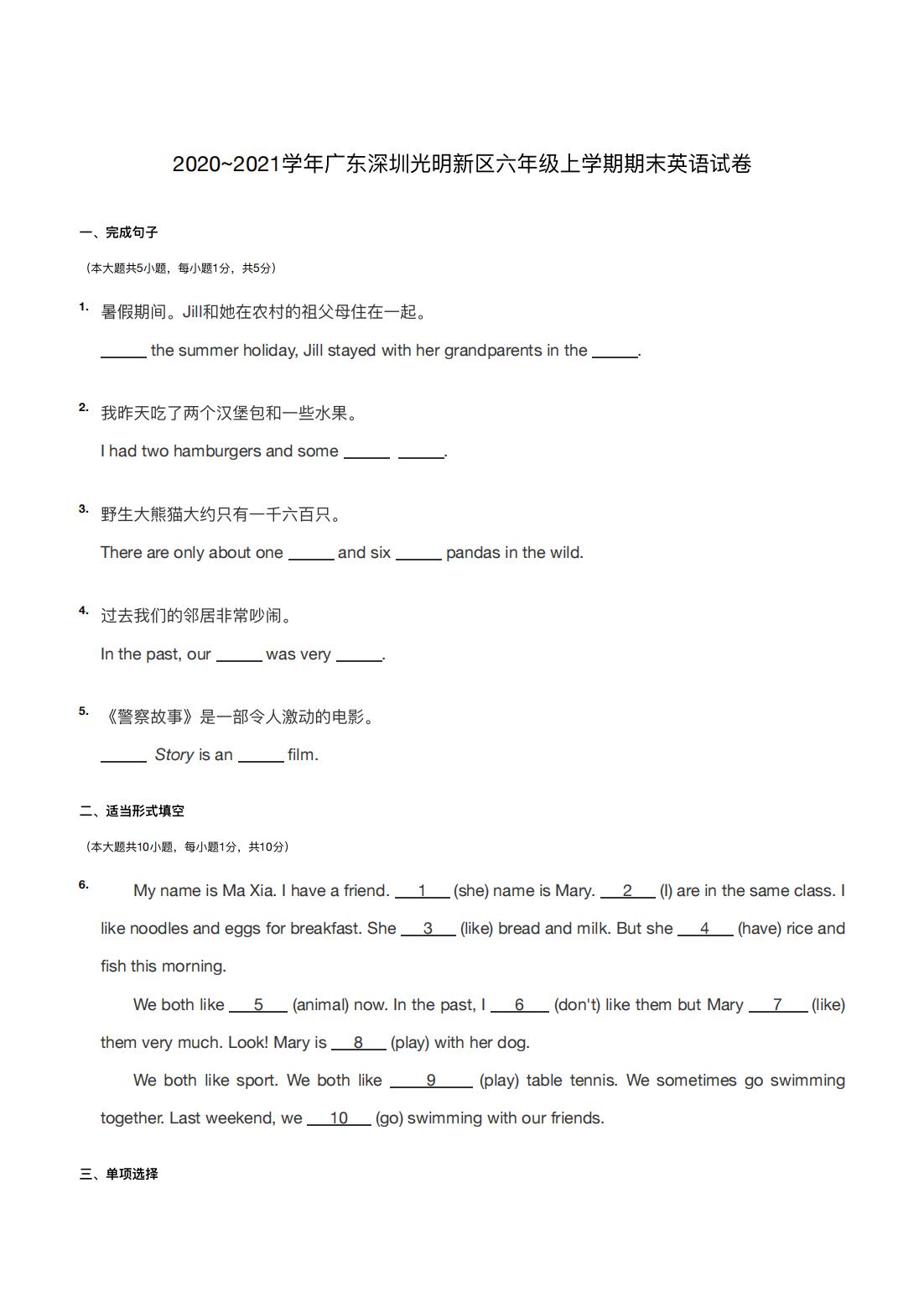 2020~2021学年广东深圳光明新区六年级上学期期末英语试卷