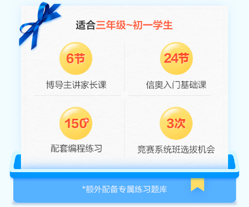 零基础也可以轻松入门C++，信奥选拔训练营开始招募啦！