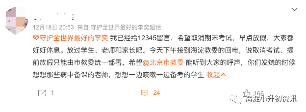 海淀期末考试确定为线上进行！部分学校已发通知
