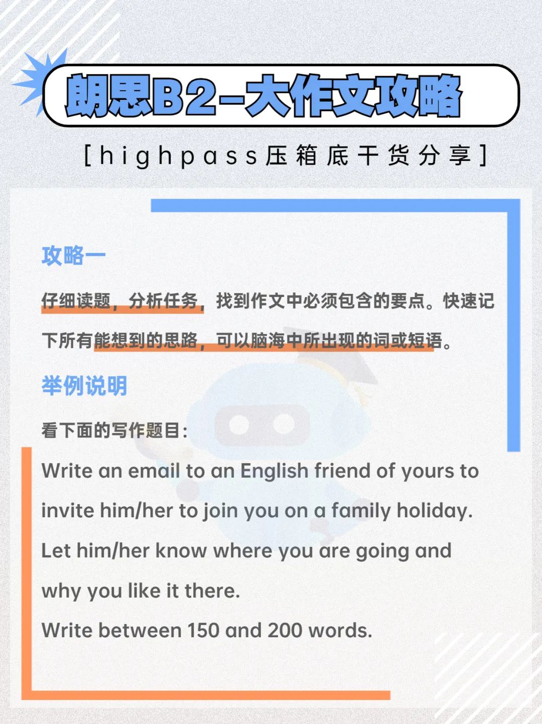 朗思写作| B2等级大作文常用提纲框架（速记）
