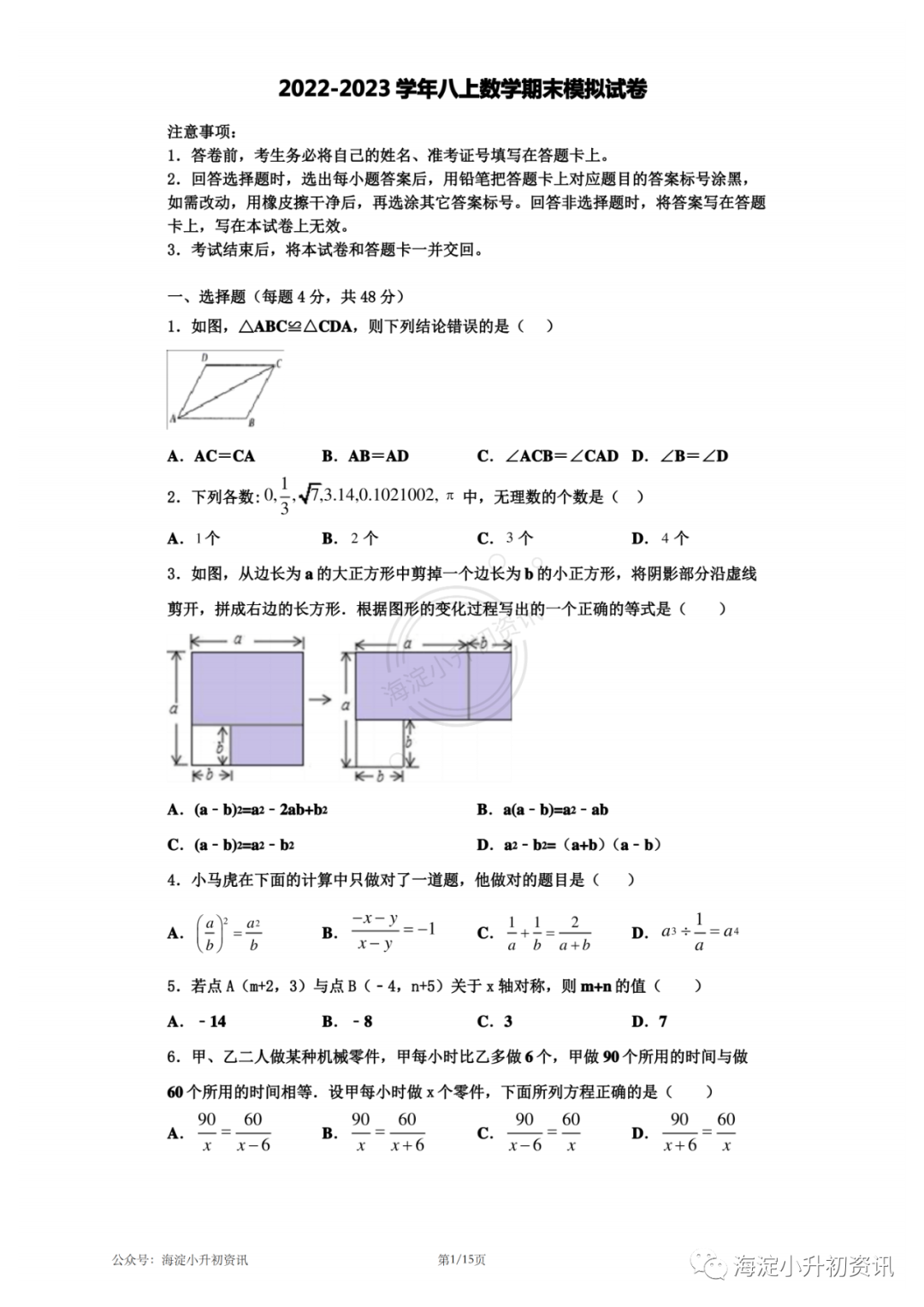 一零一中2022-2023初二上期末模拟数学试题（附答案）