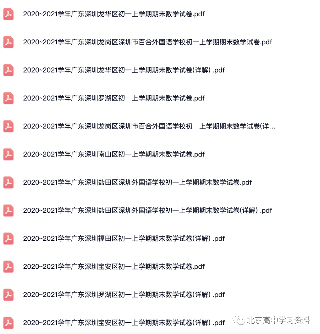 2020~2022学年深圳各区初一上学期数学期末试卷及答案解析.pdf