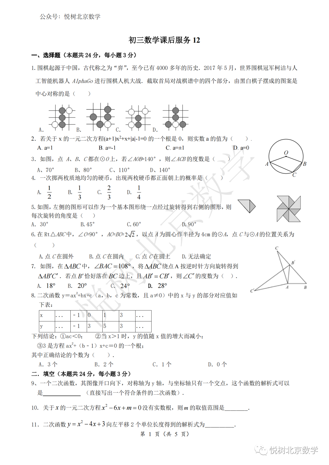 2022.12北京市人大附中初三九年级（上册）数学期末课后服务12
