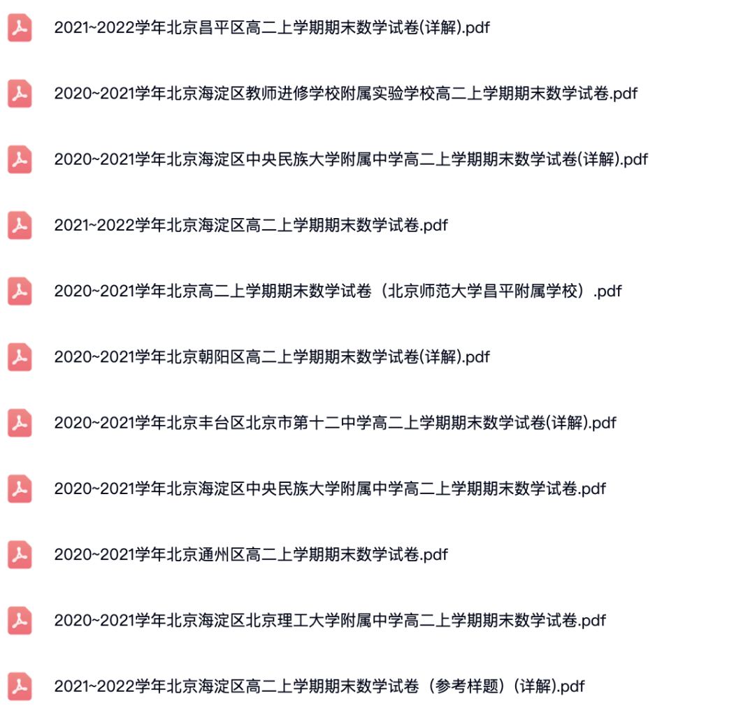 2020~2022学年北京各区高二上学期期末数学试卷(详解).pdf