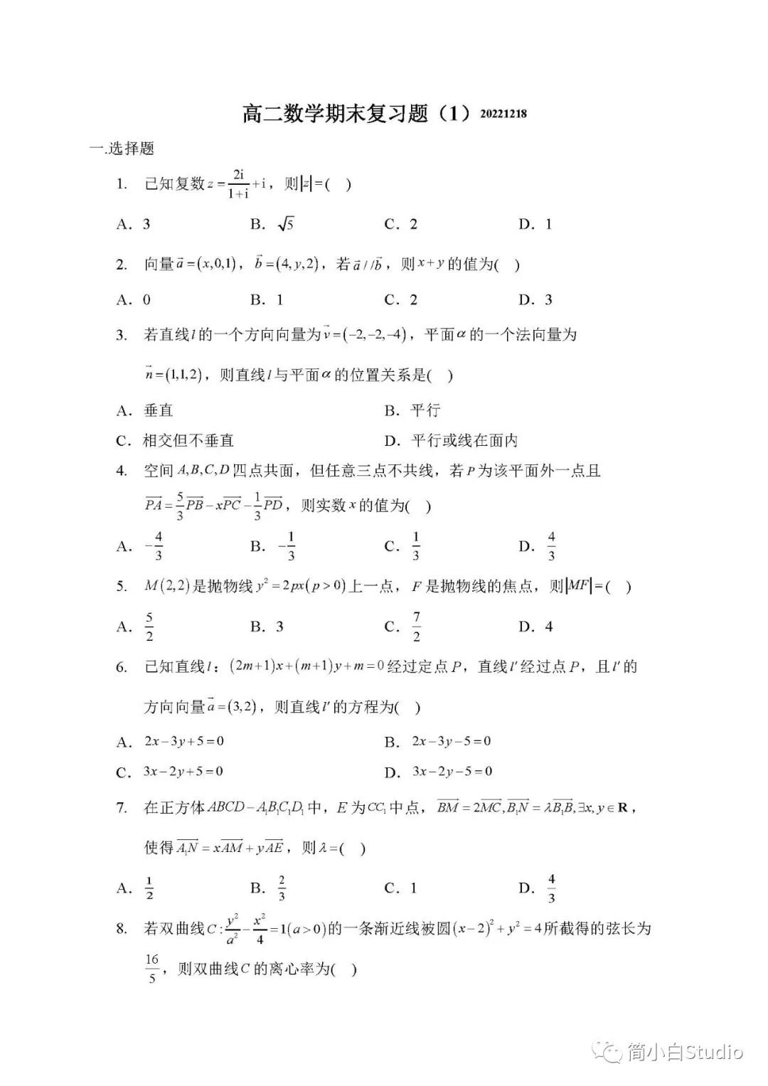 【高二】2022.12人大附中高二数学期末复习