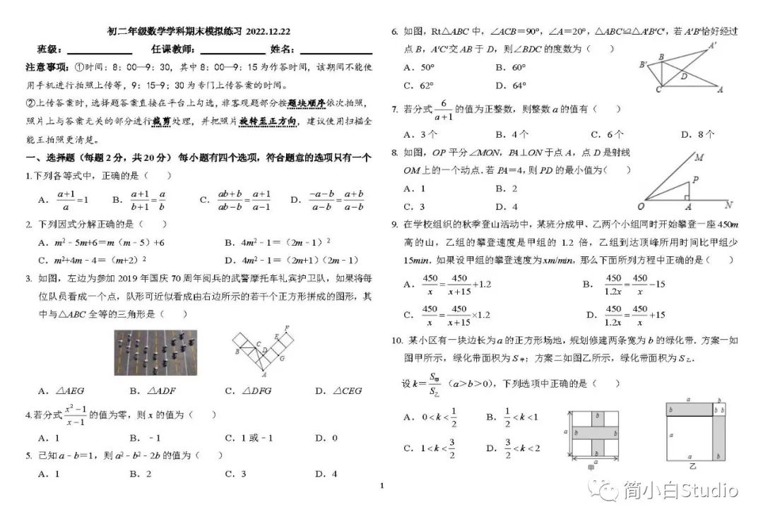 【初二】2022.12北京十一学校北校区初二数学学科期末模拟练习