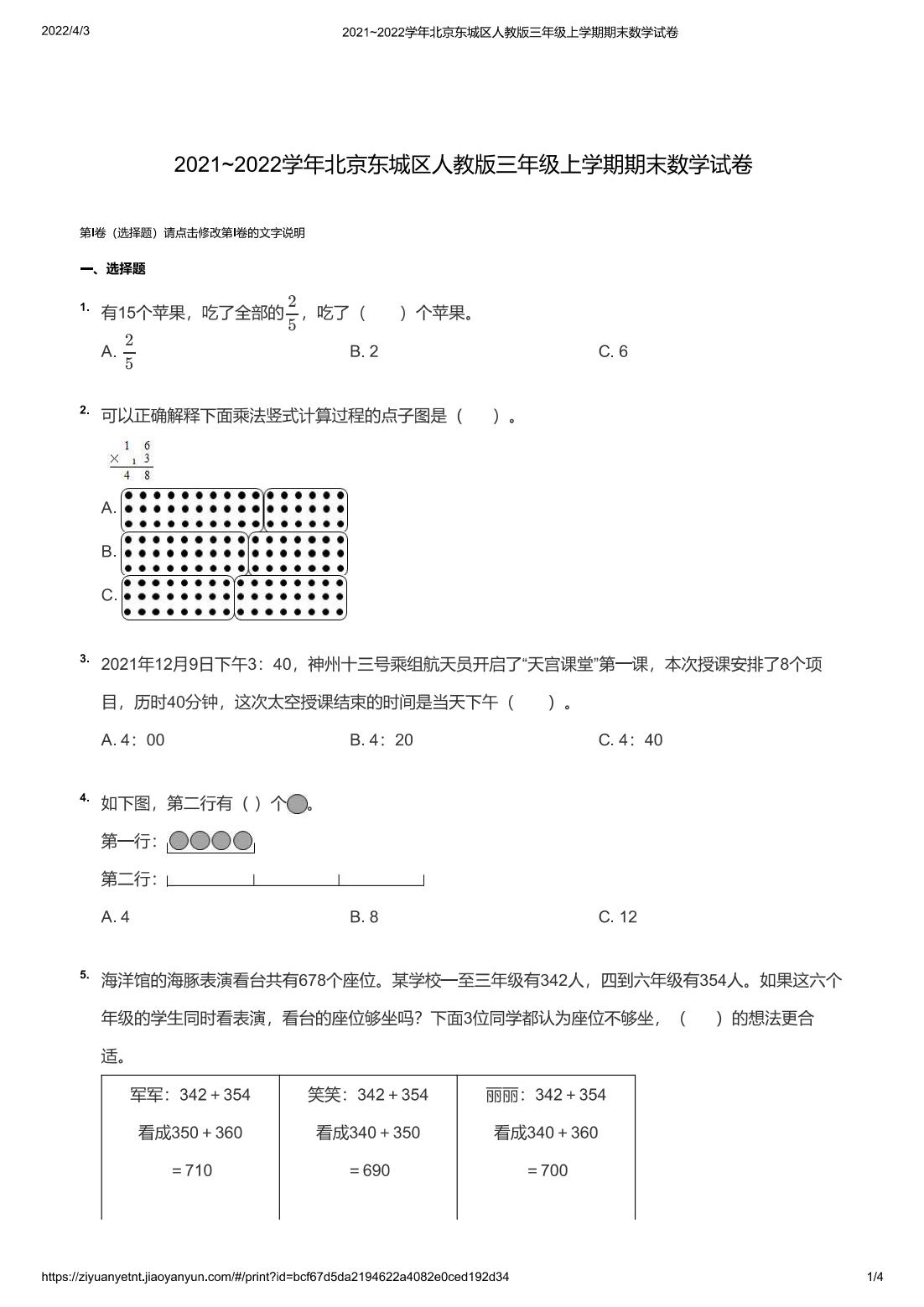2021~2022学年北京东城区六年级上学期期末数学试卷