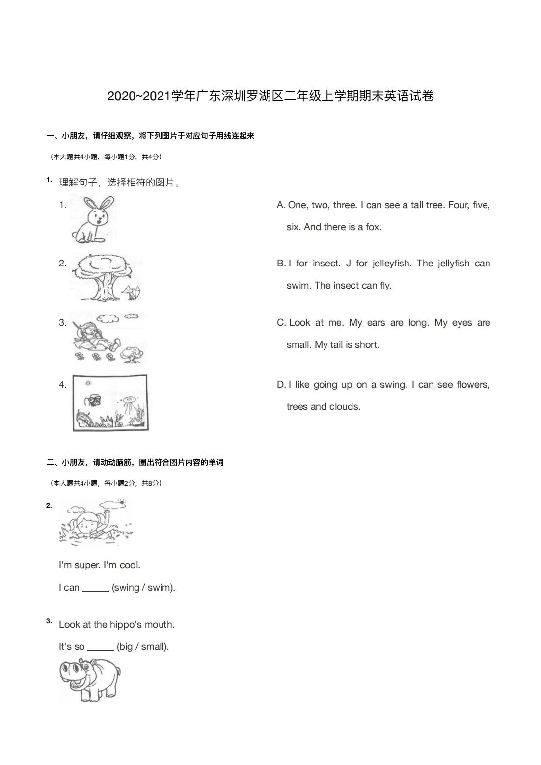 2020~2021学年广东深圳罗湖区二年级上学期期末英语试卷