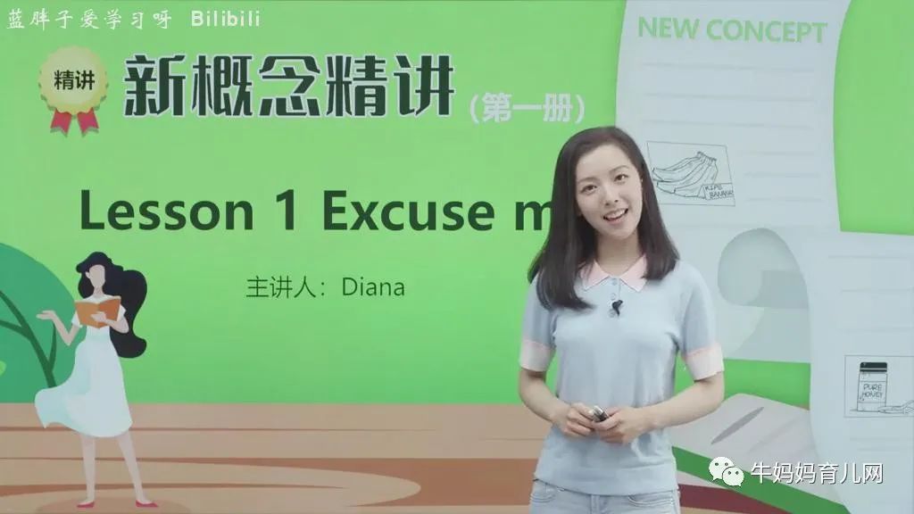 天花板级的存在！大神老师Diana精讲新概念英语1-4册，附独有的精选笔记！
