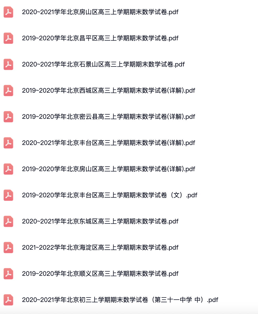 2020~2022学年北京各区高三上学期期末数学试卷(详解).pdf