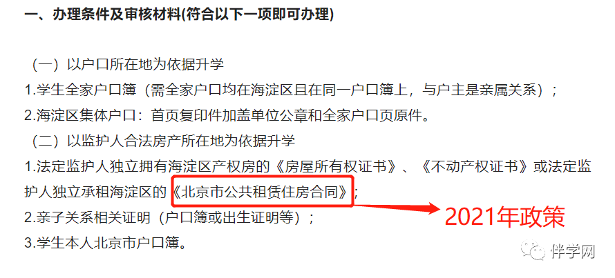 跨区升学 | 汇总2022年各区小升初跨区入学政策