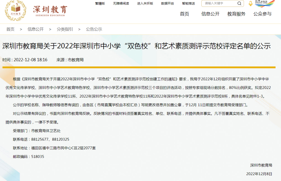 深圳市教育局公示重要名单！这些学校上榜！
