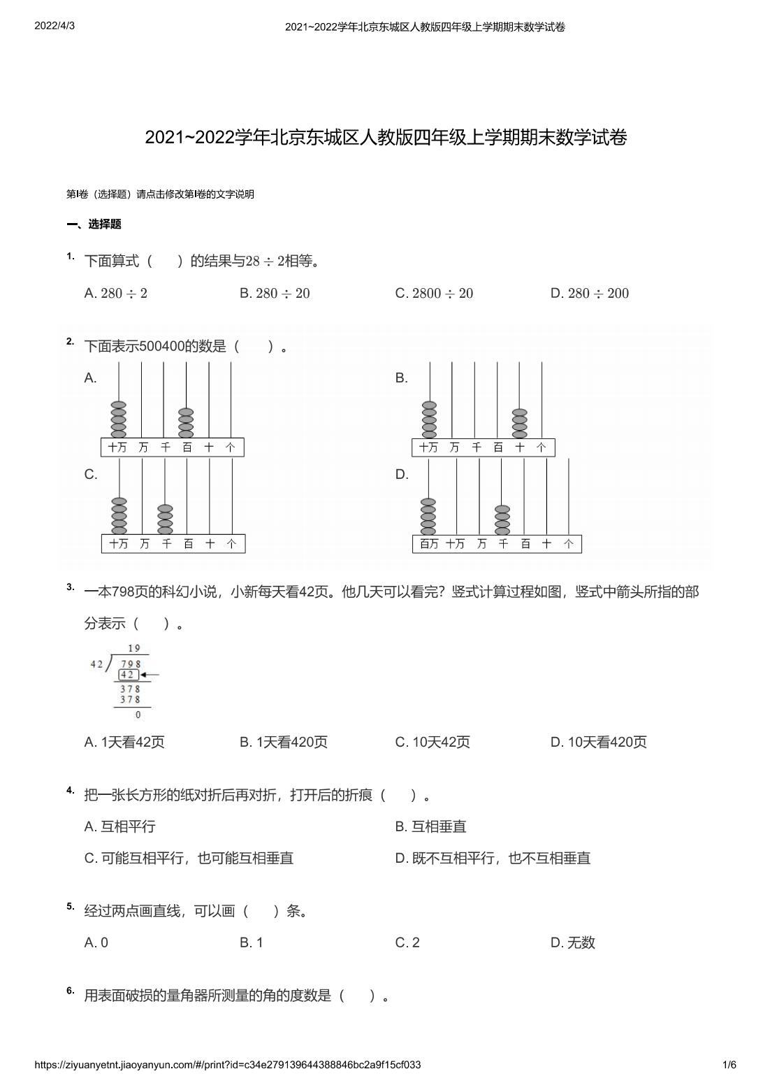 2021~2022学年北京东城区人教版四年级上学期期末数学试卷