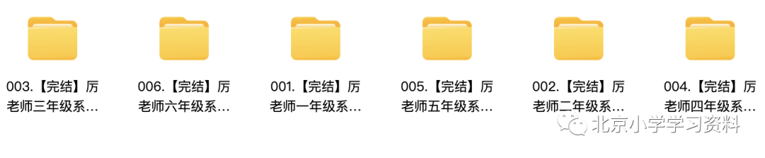 厉老师1-6年级系统数学思维——高清带讲义