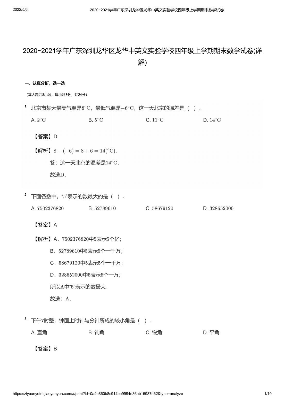2020~2021学年广东深圳龙华区龙华中英文实验学校四年级上学期期末数学试卷(详解)