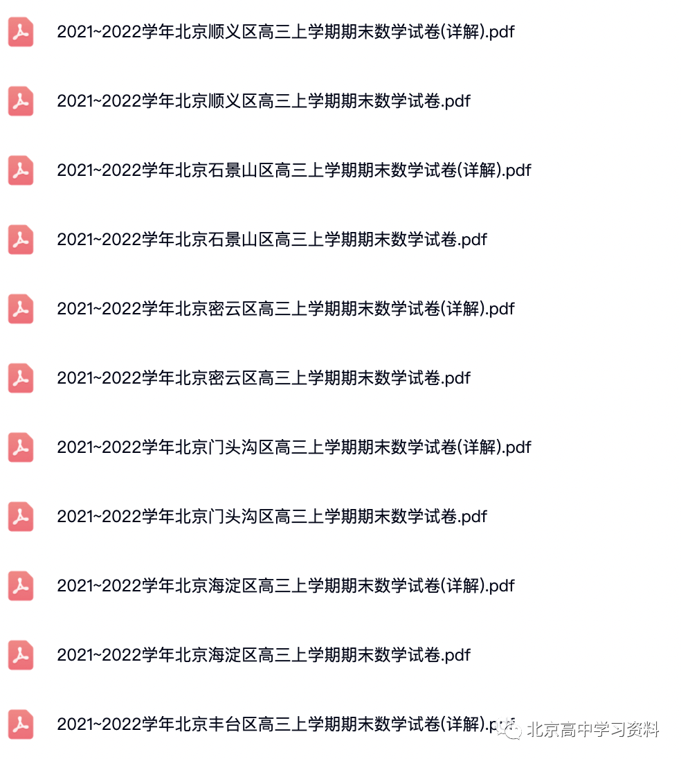 2020~2022学年北京各区高三上学期期末数学试卷(详解).pdf