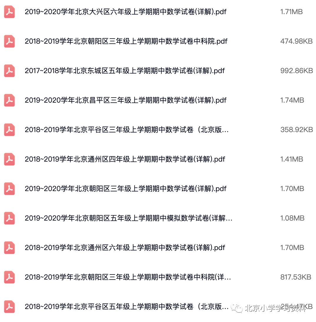 2018~2021学年北京各区1-6年级上学期期中语数英试卷及答案解析.pdf