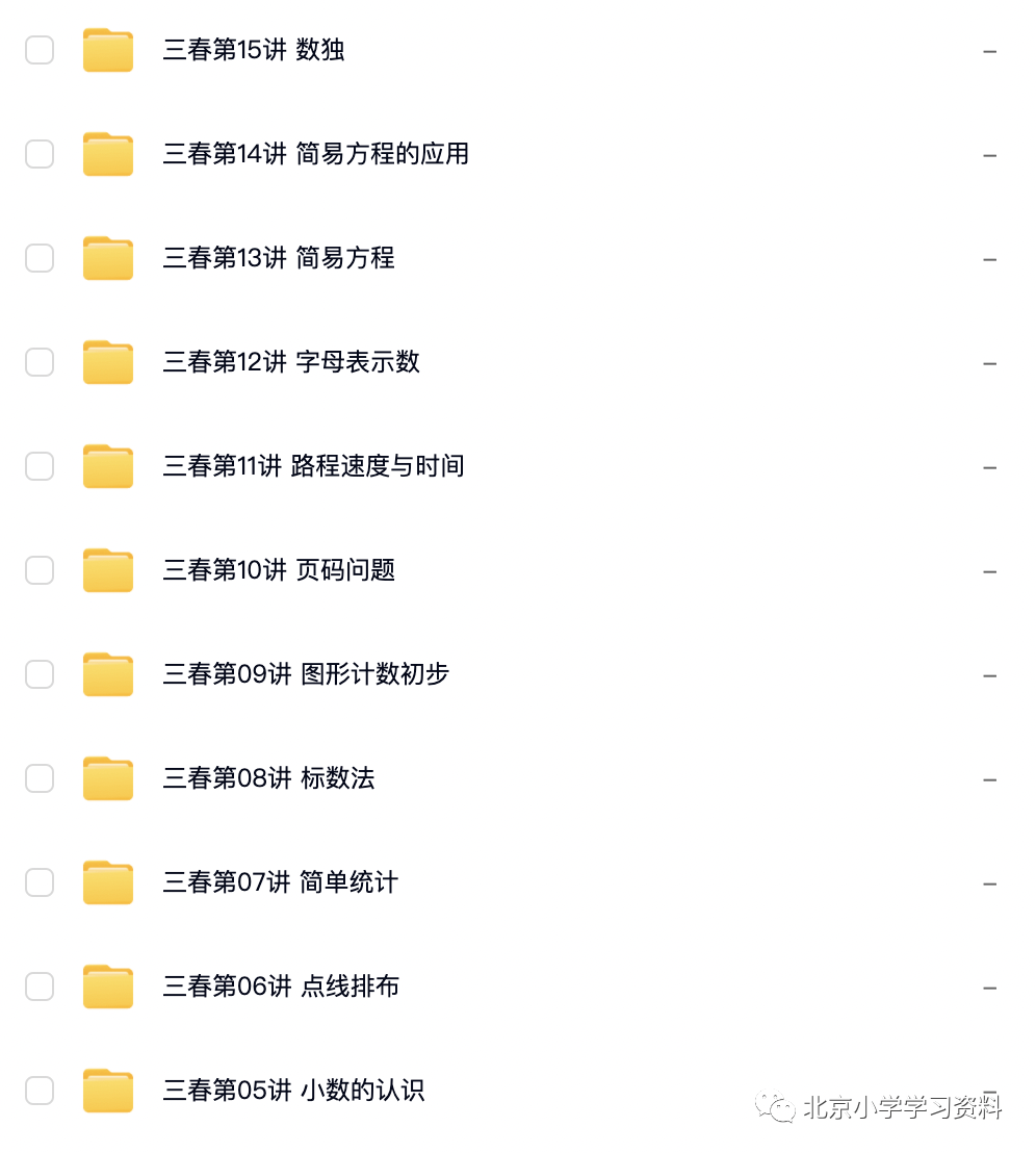 孙佳俊三年级春季超常班--共30讲高清带讲义