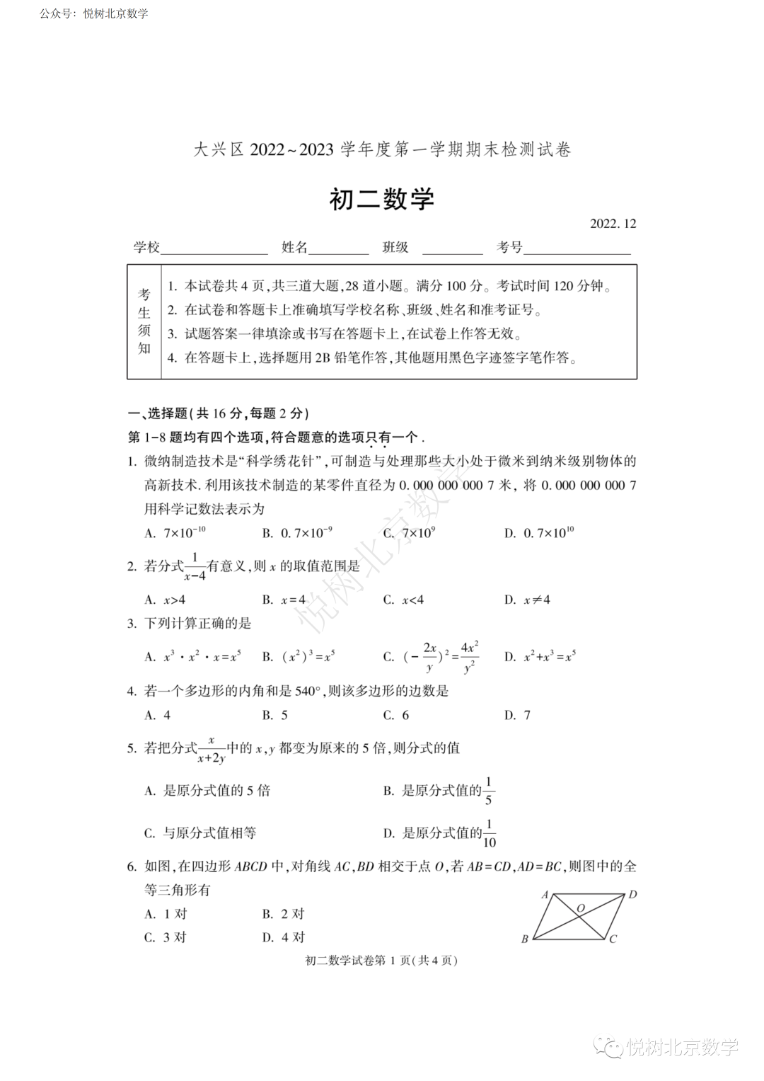 【期末真题】2022.12北京市大兴区初二八年级（上册）数学期末考试试卷