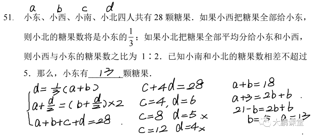 【希望数学】2023年六年级希望数学培训100题详解（二）第51-100题